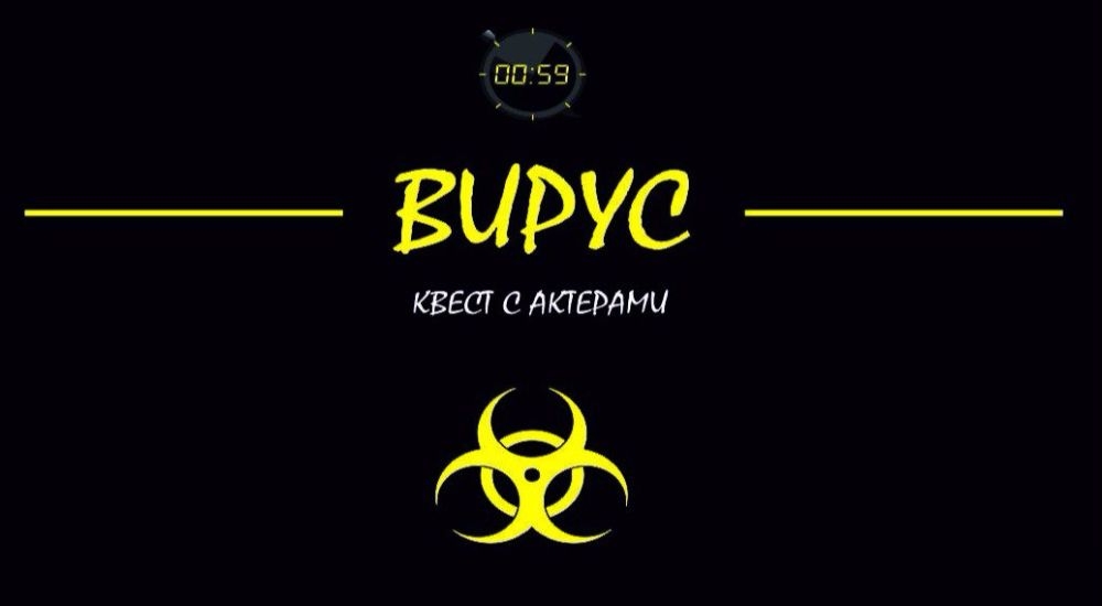 перформанс Вирус 2.0 в Севастополе фото 0