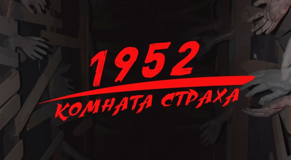 перформанс 1952 в Севастополе фото 0