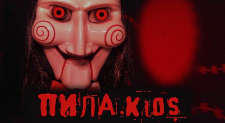 квест Пила.Kids  в Севастополе фото 0