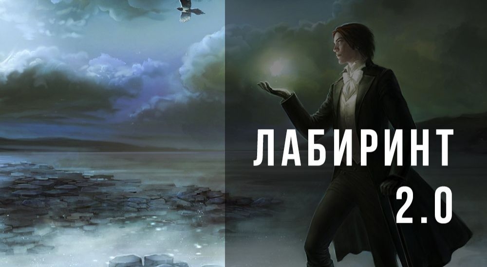 лабиринт Лабиринт 2.0 в Севастополе фото 0