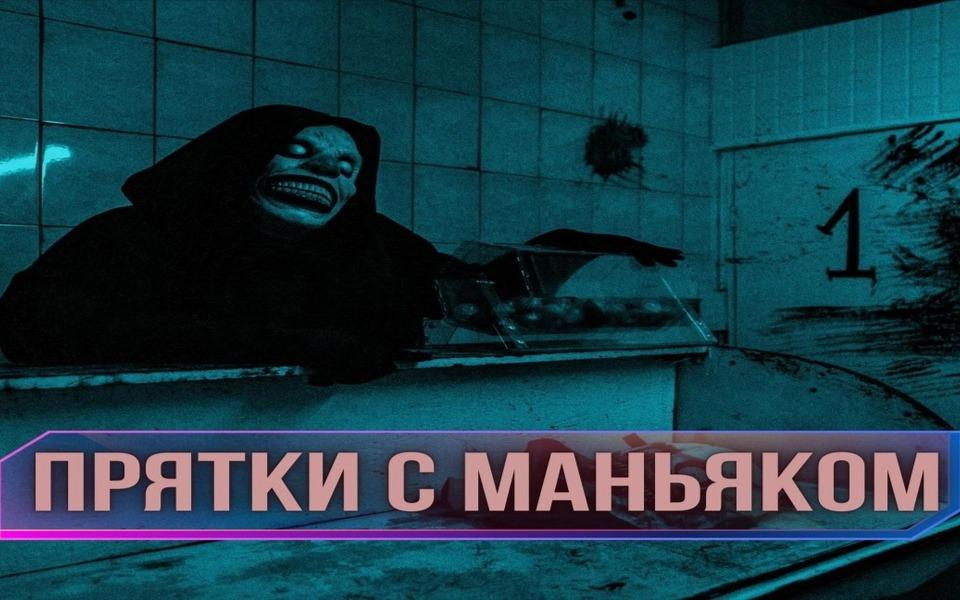 Прятки Прятки с Маньяком в Севастополе